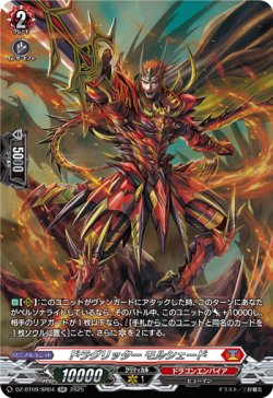 画像1: 【SR】ドラグリッター モルシェード