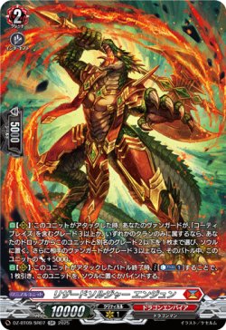 画像1: 【SR】リザードソルジャー エンジュン