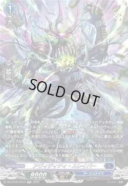 画像1: 【SR】アヴィディティ・スレイパー