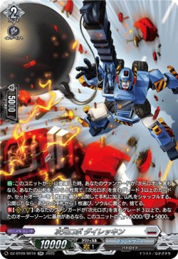 画像1: 【SR】次元ロボ ダイレッキン