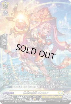 画像1: 【SR】鮮明の魔法 ビビネイ
