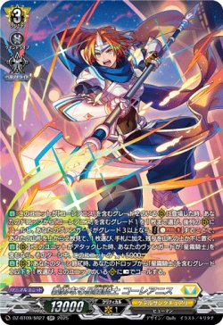 画像1: 【SR】義勇なる星霧騎士 コーレアニス