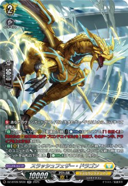 画像1: 【SR】スラッシュフェザー・ドラゴン