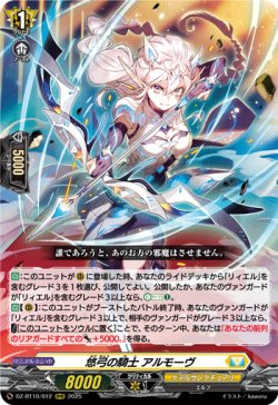 画像1: 悠弓の騎士 アルモーヴ