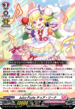 画像1: Juicy-Fruity チュア・リーナ