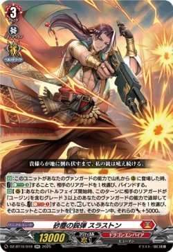 画像1: 砂塵の鋭弾 スラストン