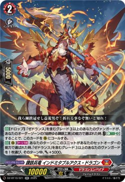 画像1: 錬鉄兵竜 インドミタブルアクス・ドラゴン