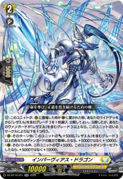 画像1: インパーヴィアス・ドラゴン