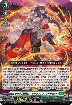画像1: 森然たる薔薇の主 グランフィア・ジュラメント