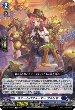 画像1: スチームパフォーマー フルリヤ