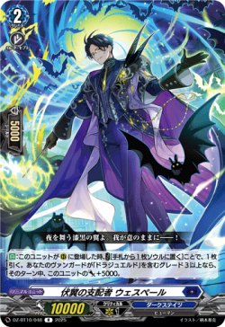 画像1: 伏翼の支配者 ウェスペール