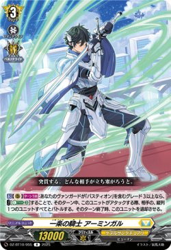 画像1: 一条の騎士 アーミンガル