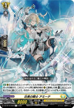 画像1: 壮美の騎士 アミーテ