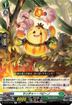 画像1: ヤンチャー・ペピーノ