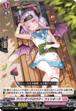 画像1: アバンダンドロウジー ウェリネーラ