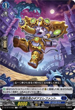 画像1: 耳聞目見のギアエレファント
