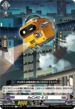 画像1: ReCoRD ６-G