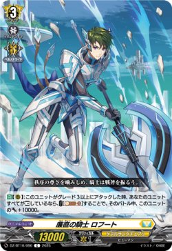 画像1: 廉直の騎士 ロフート