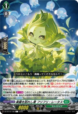 画像1: 楽園を訪れし者 フリフリ・レータス