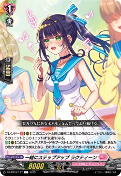 画像1: 一緒にステップアップ ラクティーン