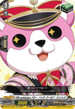 画像1: 10th anniversary ハロー、ハッピーワールド！ ミッシェル