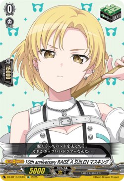 画像1: ※傷有り品（返品交換対象外）10th anniversary RAISE A SUILEN マスキング