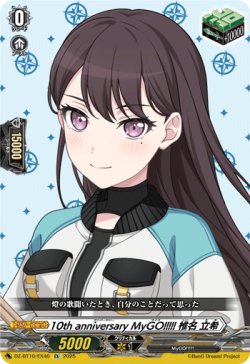 画像1: ※傷有り品（返品交換対象外）10th anniversary MyGO!!!!! 椎名 立希