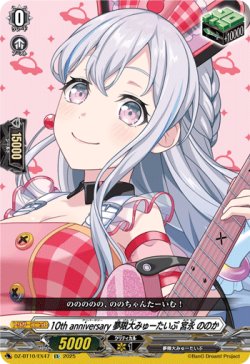 画像1: ※傷有り品（返品交換対象外）10th anniversary 夢限大みゅーたいぷ 宮永 ののか