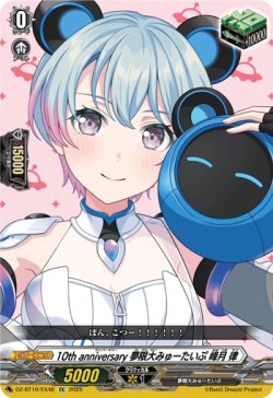 画像1: 10th anniversary 夢限大みゅーたいぷ 峰月 律