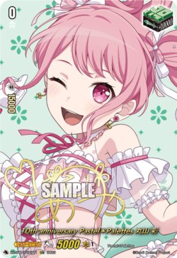 画像1: 【サイン】10th anniversary Pastel＊Palettes 丸山 彩