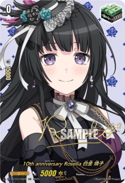画像1: 【サイン】10th anniversary Roselia 白金 燐子