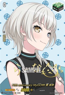 画像1: 【サイン】10th anniversary MyGO!!!!! 要 楽奈