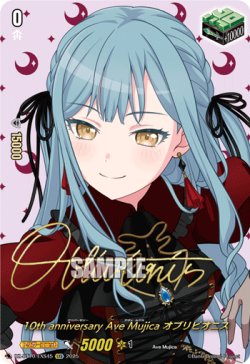 画像1: 【サイン】10th anniversary Ave Mujica オブリビオニス