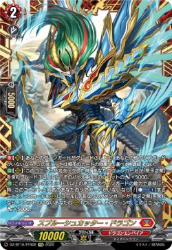 画像1: 【FFR】スプルーシュカッター・ドラゴン