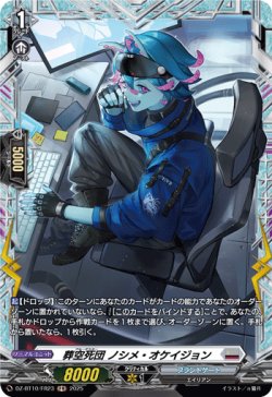 画像1: 【FR】葬空死団 ノシメ・オケイジョン