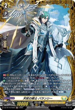 画像1: 【FR】天杖の術士 バランシー