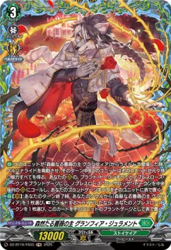 画像1: 【FR】森然たる薔薇の主 グランフィア・ジュラメント