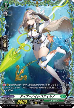 画像1: 【FR】ティアーナイト スティルノ