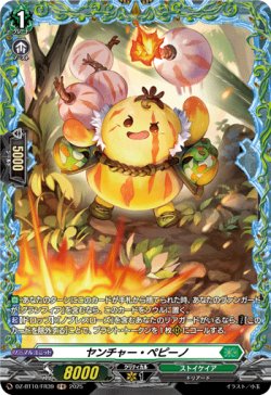 画像1: 【FR】ヤンチャー・ペピーノ