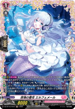 画像1: 【FR】深海の雪花 エルフェメール