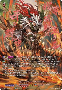 画像1: 【SEC】荒牙之衆 ディナバラダ