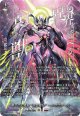 【SEC】第三の幻真獣 “玲獄寵妃”ヘルグヴァール