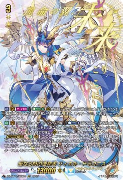 画像1: 【SEC】聖なる時の運命者 リィエル?ドラコニス
