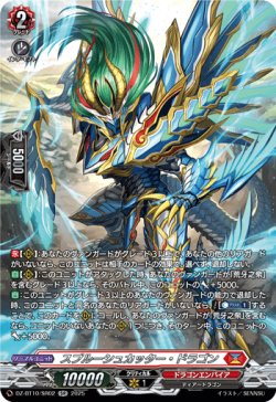 画像1: 【SR】スプルーシュカッター・ドラゴン