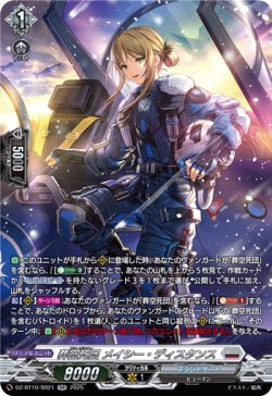 画像1: 【SR】葬空死団 メイシー・ディスタンス