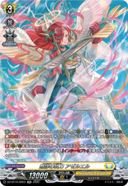 画像1: 【SR】無謬の執刀 アゼルエル