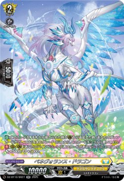 画像1: 【SR】ベネヴォランス・ドラゴン