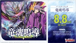 画像1: ※予約商品　8月8日発売【未開封カートン（20BOX入り）】竜魂鳴導【ヴァンガード】