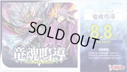 画像1: ※予約商品　8月8日発売【未開封カートン（20BOX入り）】竜魂鳴導【ヴァンガード】
