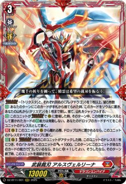 画像1: ※傷有り品（返品交換対象外）武装裁刃 アルスヴェルリーナ